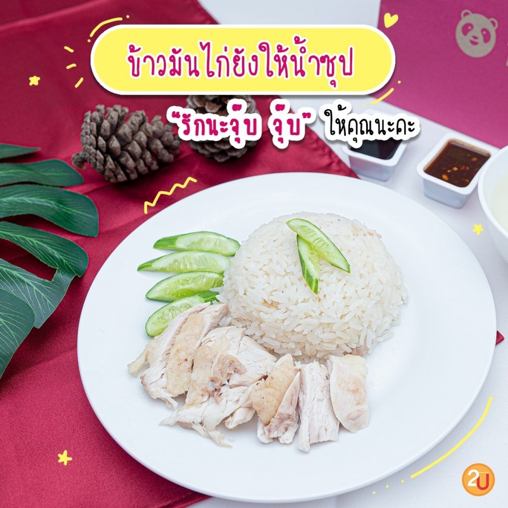 Kuang Heng Pratunam Chicken Rice
