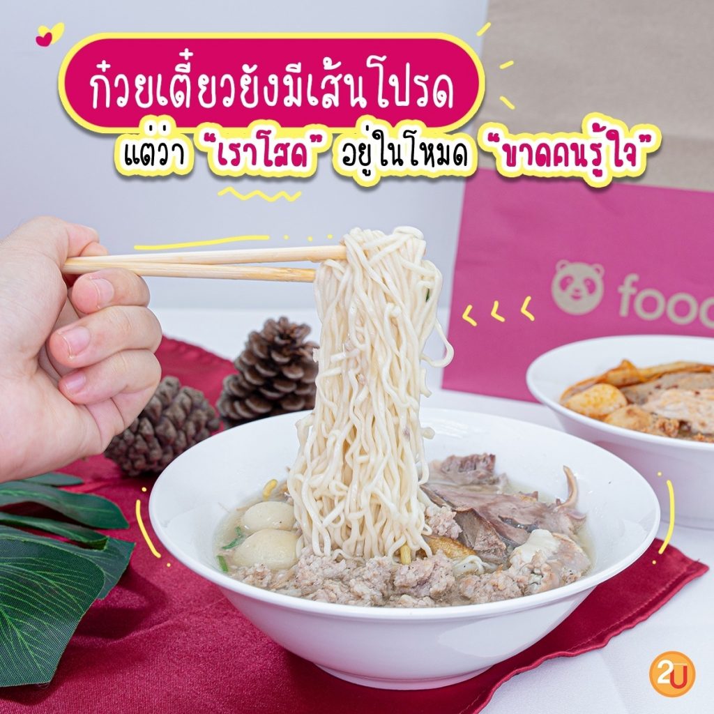 guay tiew moo rung rueang