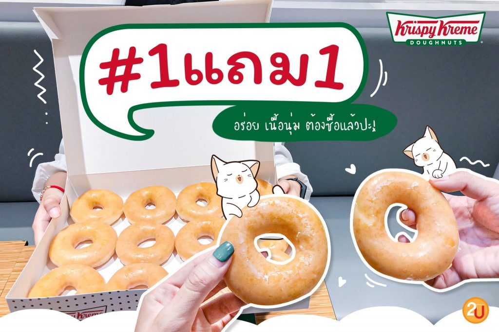 Krispy Kreme buy 1 get free 1