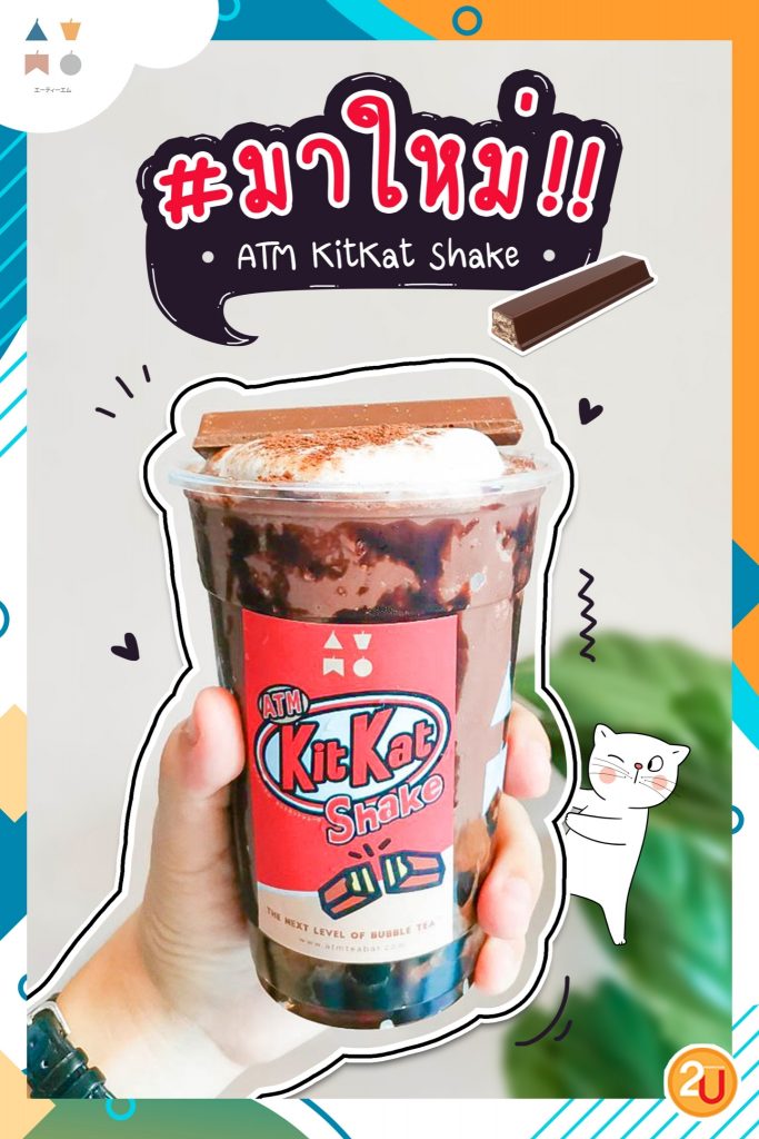 ATM KitKat Shake