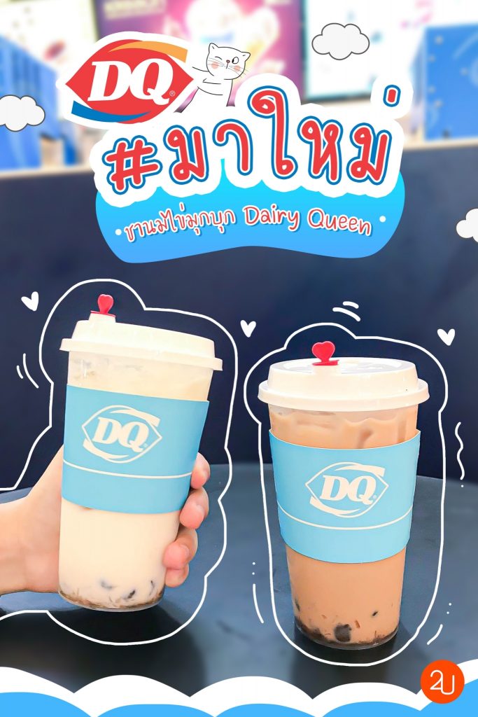 Dairy Boba Milk Tea new menu by Dairy Queen