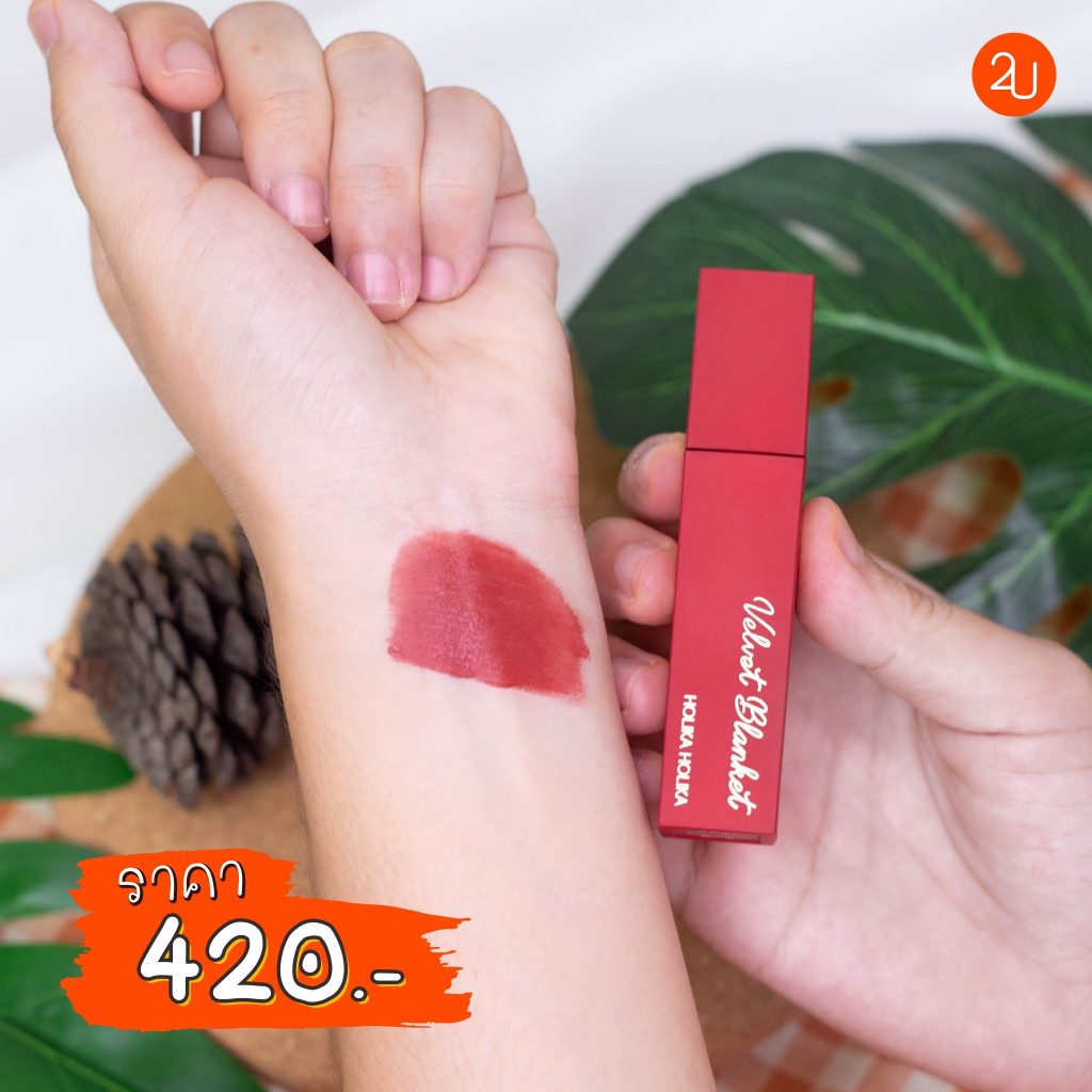 Holika Holika Velvet Blanket Tint