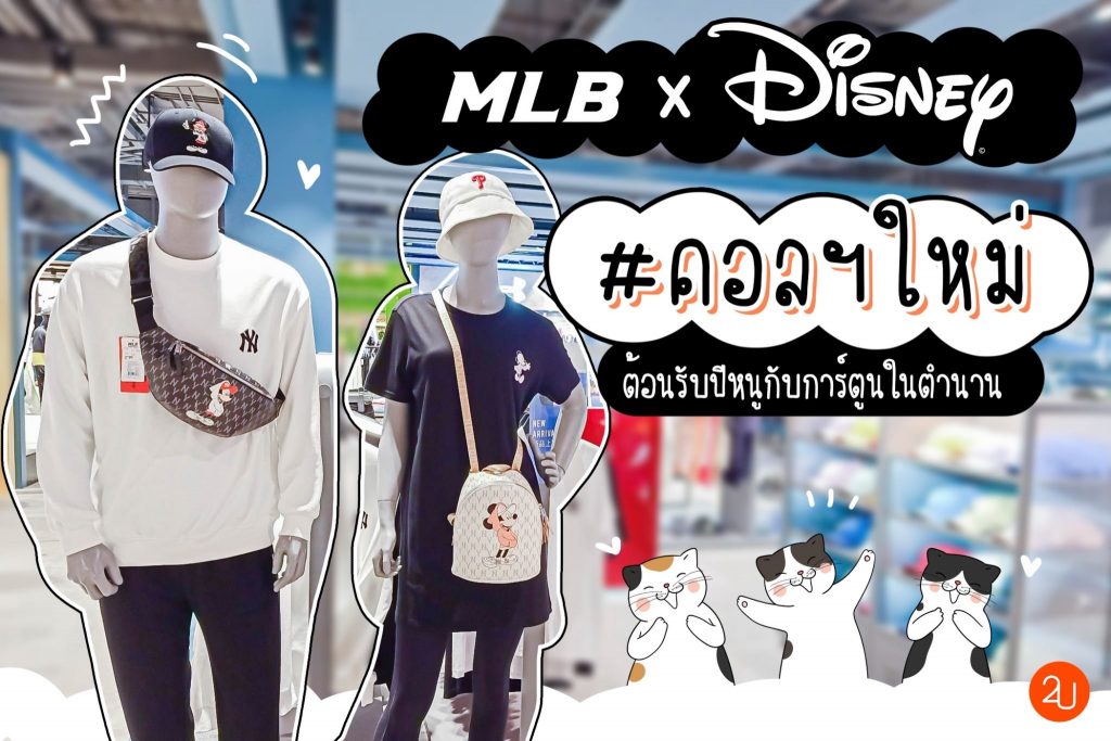 MLB X Disney