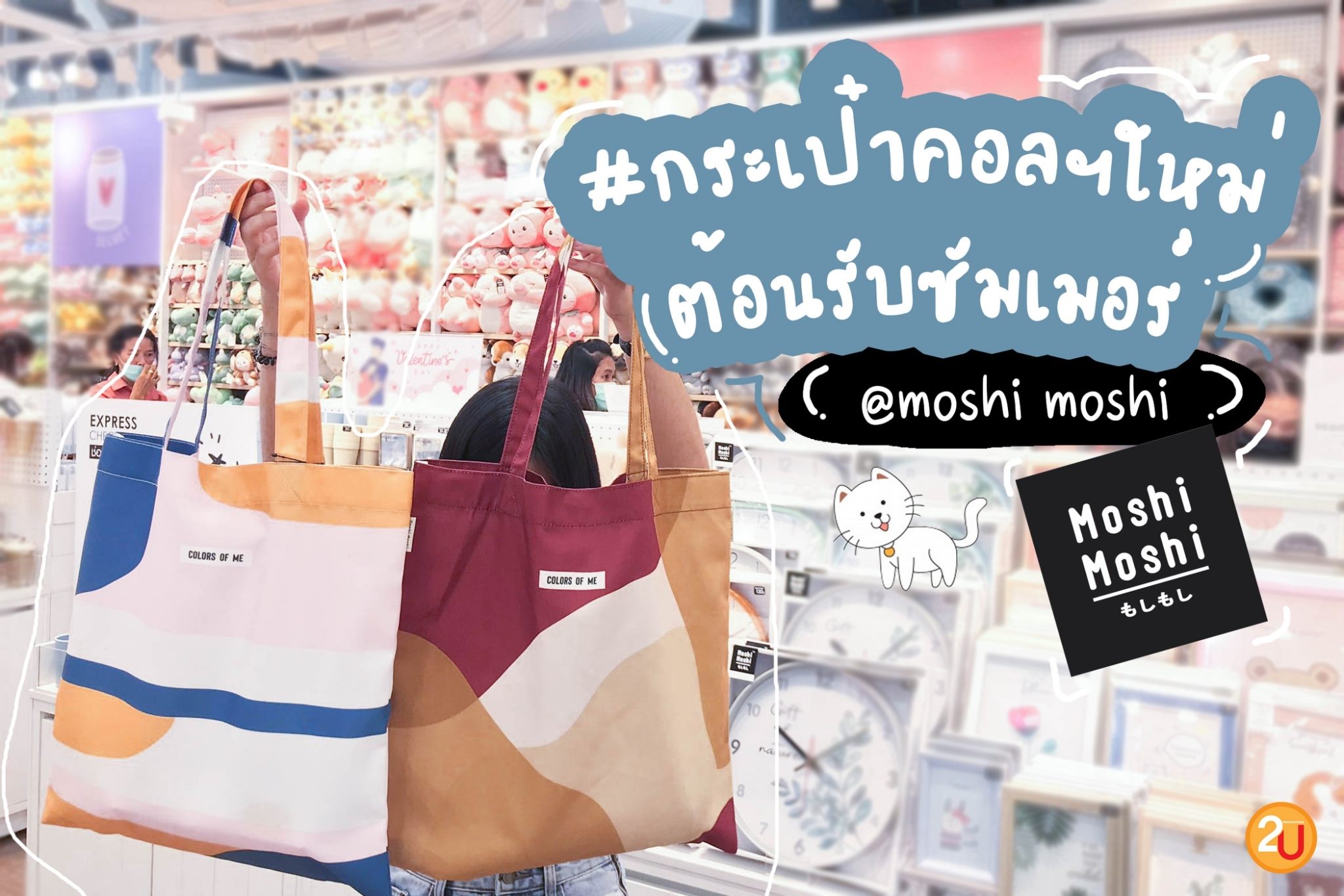 Moshi Moshi bag