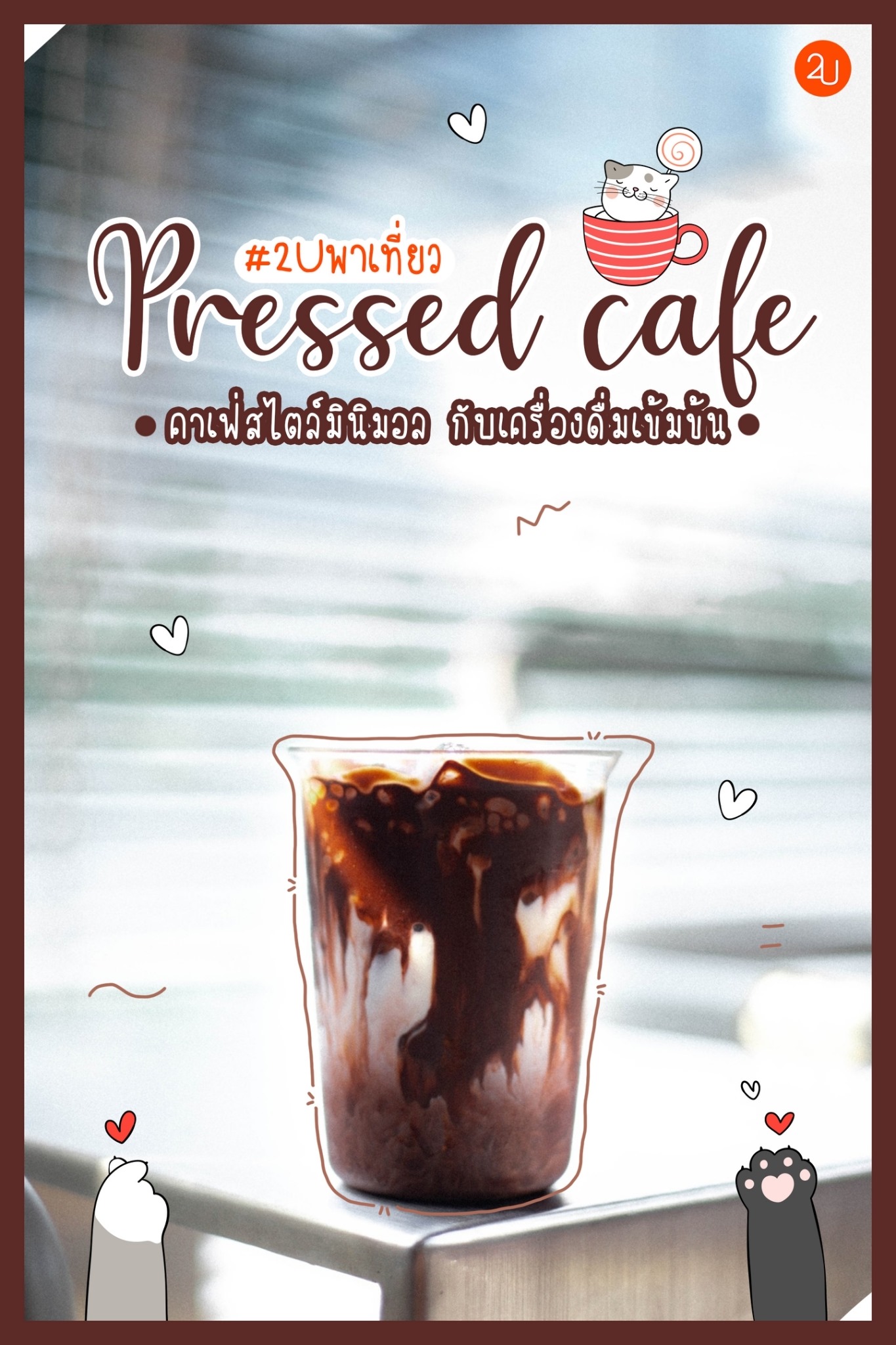 PRESSED CAFE