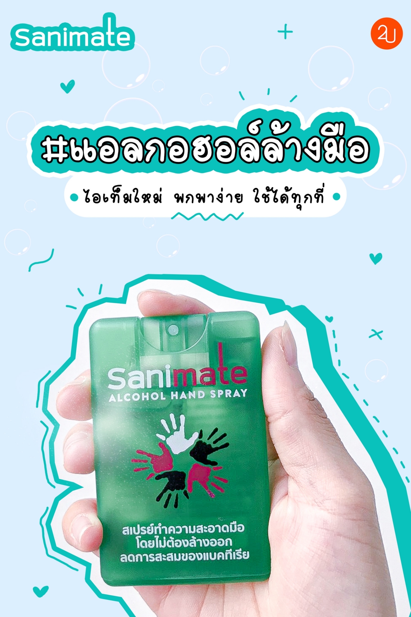 Sanimate cover