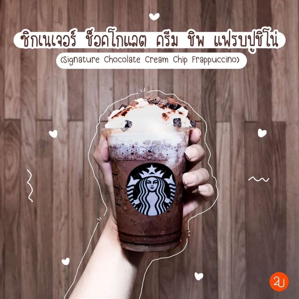 Signature Chocolate Cream Chip Frappuccino