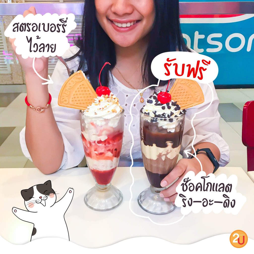 Swensen's free