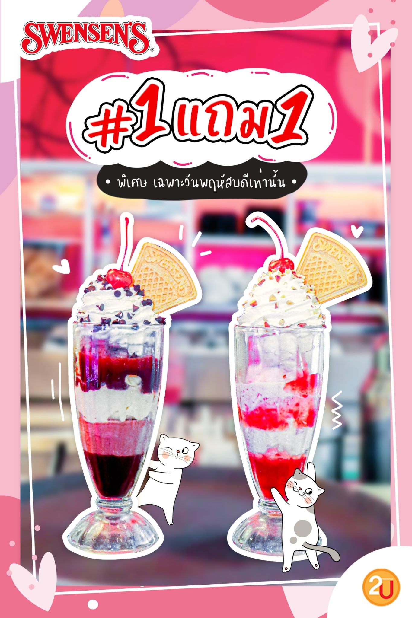 Swensen's buy 1 free 1