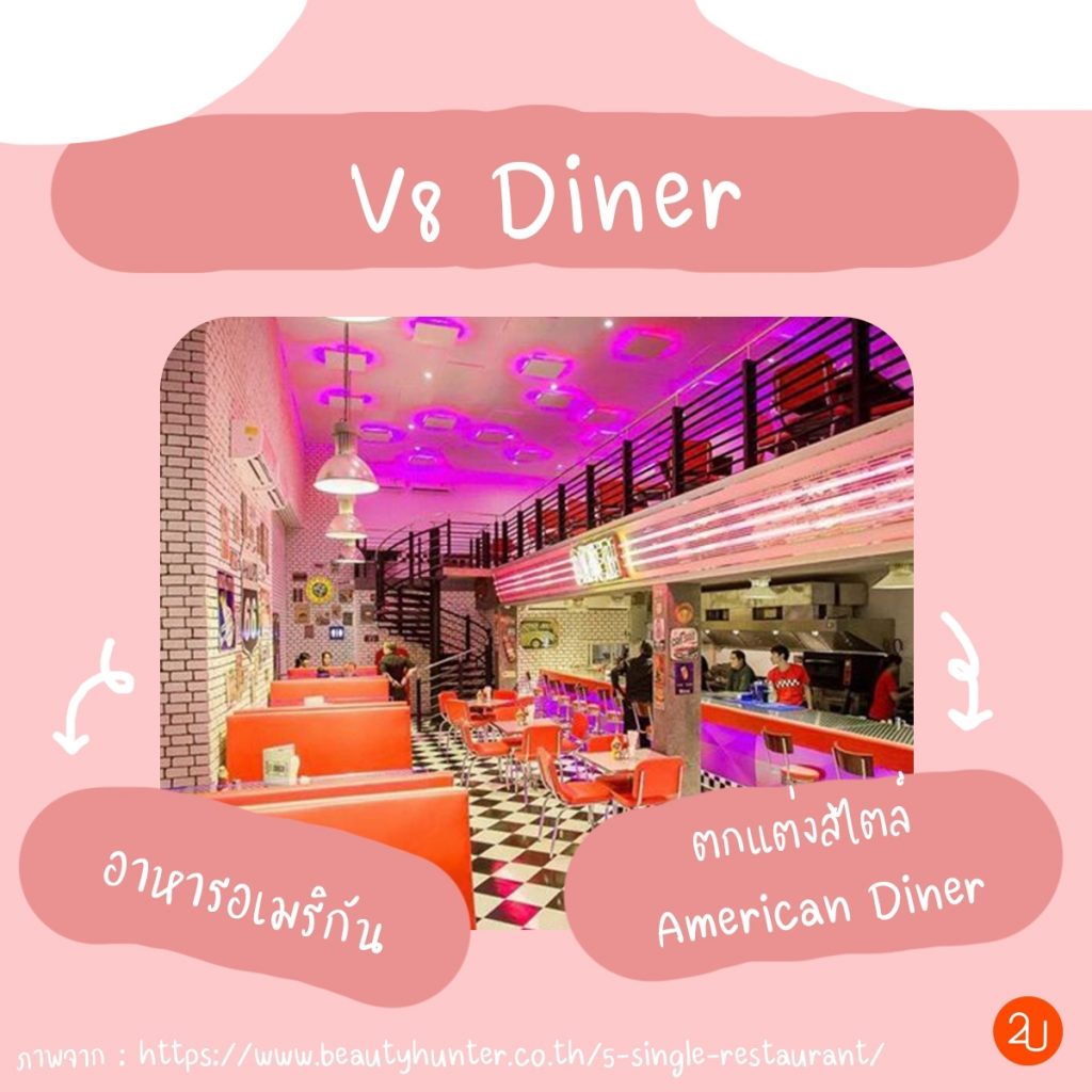 V8 Diner