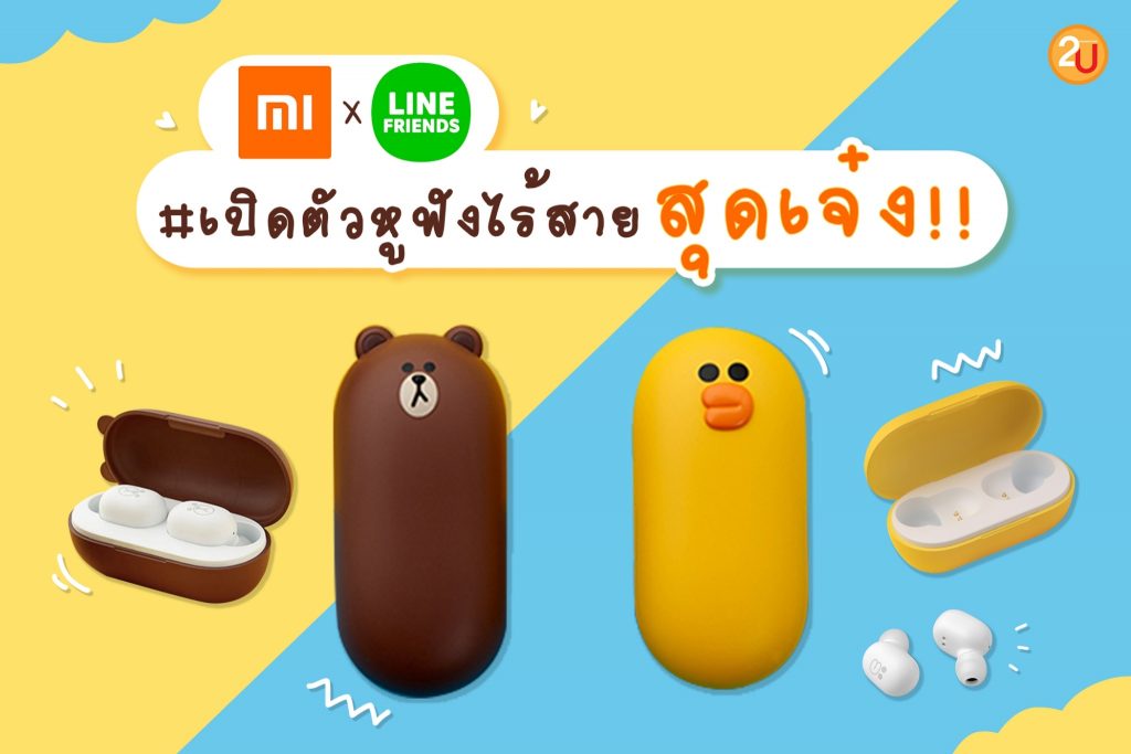 Xiaomi True Wireless LINE Friends