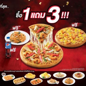 โปรโมชั่น Pizza Hut ซื้อ 1 แถม 3 ฟรี! (ปี63)