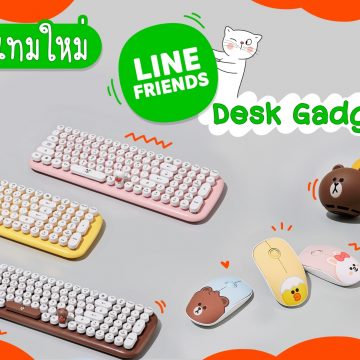 LINE Friends Desk Gadgets ไอเทมบนโต๊ะทำงานสุดคิ้วท์ที่ทุกคนต้องเลิฟฟ