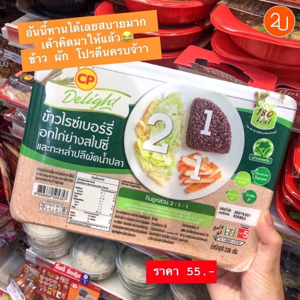 เมนูแคลต่ำ ข้าวไรซ์เบอร์รี่อกไก่ย่างสไปซี่