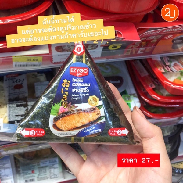 รวม 25 เมนูลดน้ำหนักใน 7-Eleven อร่อยแคลต่ำ! - Promotion2U