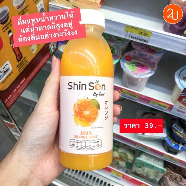 เมนูแคลต่ำ น้ำส้ม Shinsen