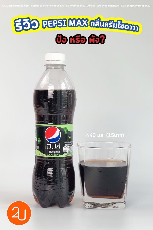 Review Pepsi max taste Cream Soda Promotion2U P01