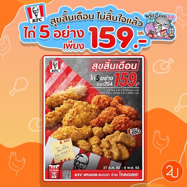 Promotion KFC Suk sin dean nov 2020 5 Type Chicken only 159 baht FULL