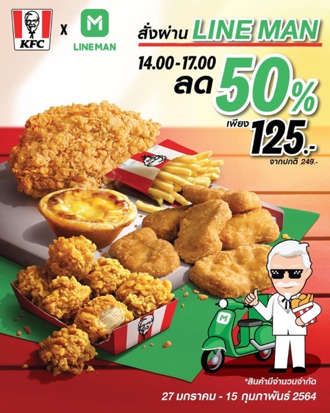 All promotion kfc for feb 2021 KFCXLineman 1