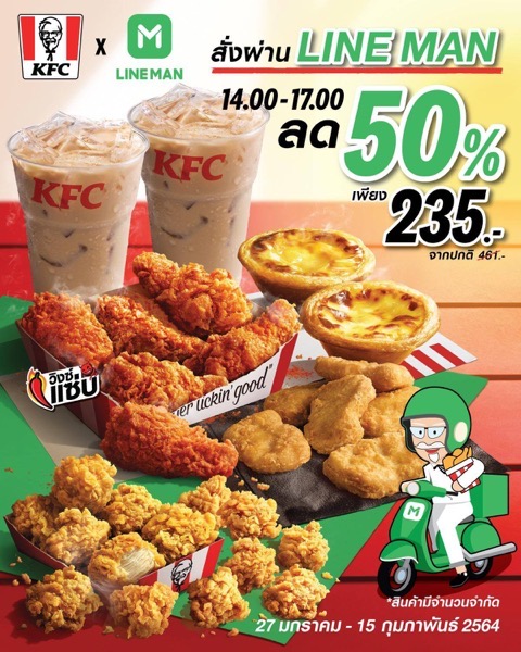 All promotion kfc for feb 2021 KFCXLineman 2