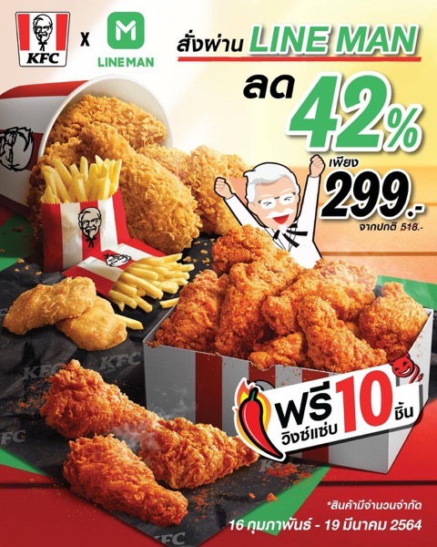 All promotion kfc for feb 2021 KFCXLineman 3