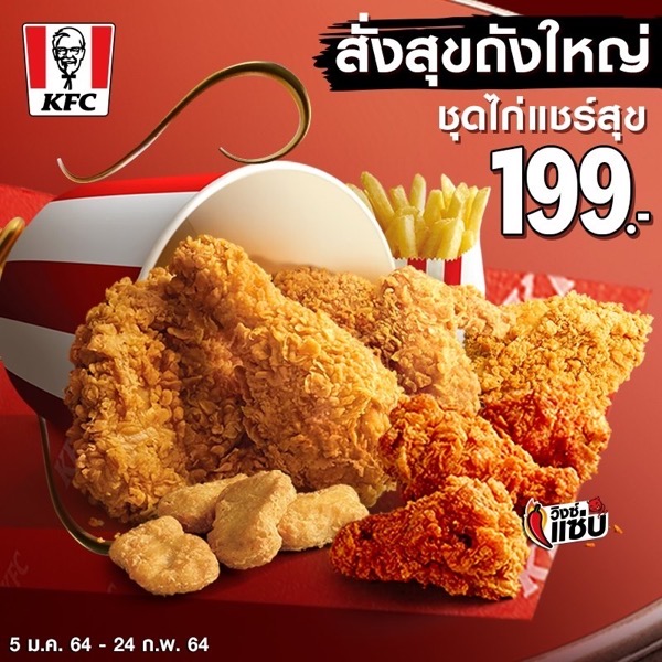 All promotion kfc for feb 2021 KFc Share Suk 199