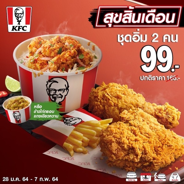 All promotion kfc for feb 2021 Suk sin dean