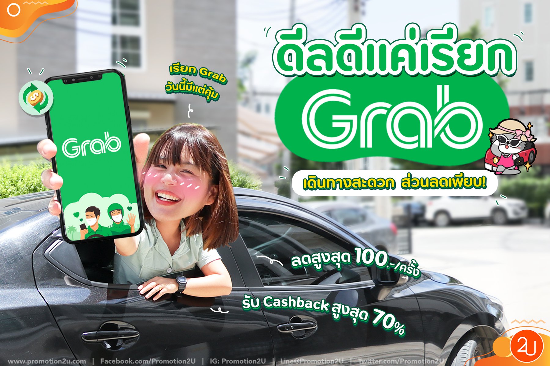 โค้ด ส่วนลด just grab me hard