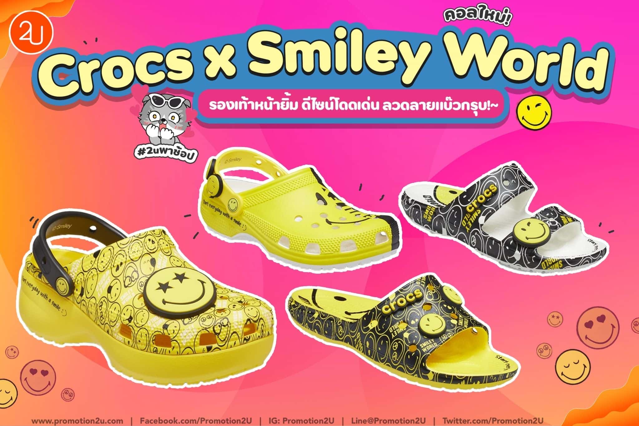 รองเท้าหน้ายิ้ม Crocs x Smiley World สีเหลืองละมุน น่ารักหวานเจี๊ยบ ~