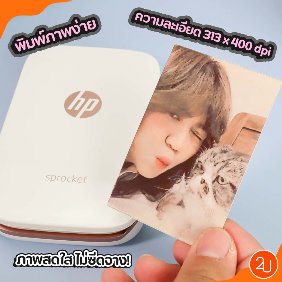 รีวิว เครื่องปริ้นรูป HP Sprocket และ Canon Selphy CP1300 รุ่นไหนใช้งาน