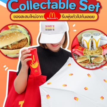Happy Collectable Set จาก McDonald’s พร้อมส่วนลดสุดพิเศษเอาใจสาวกแมคฯ!