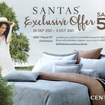 เสิร์ฟ “ธรรมชาติ” ถึงห้องนอน  SANTAS Exclusive Offer SALE UP TO 50% off*