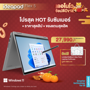 โปรสุด Hot รับซัมเมอร์!!  Lenovo IdeaPad Flex 5