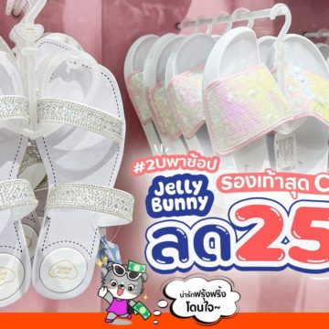 รองเท้า Jelly Bunny สุด Cute~ ลด 25% สาวหวานไปตำด่วน!!