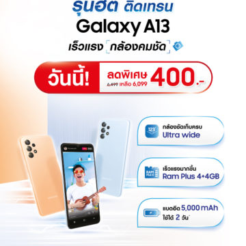 Samsung Galaxy A13 รุ่นฮิต ติดเทรน พิเศษ! รับส่วนลด 400.-