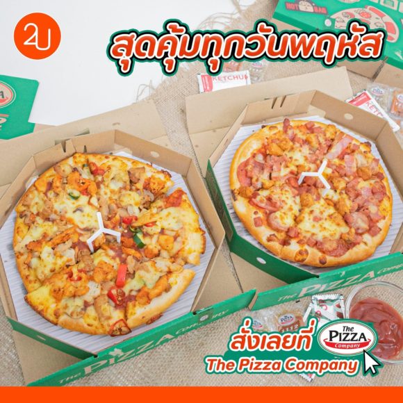 พฤหัสพฤหั่น The Pizza Company ถาดที่สอง 1 บาท Promotion2U