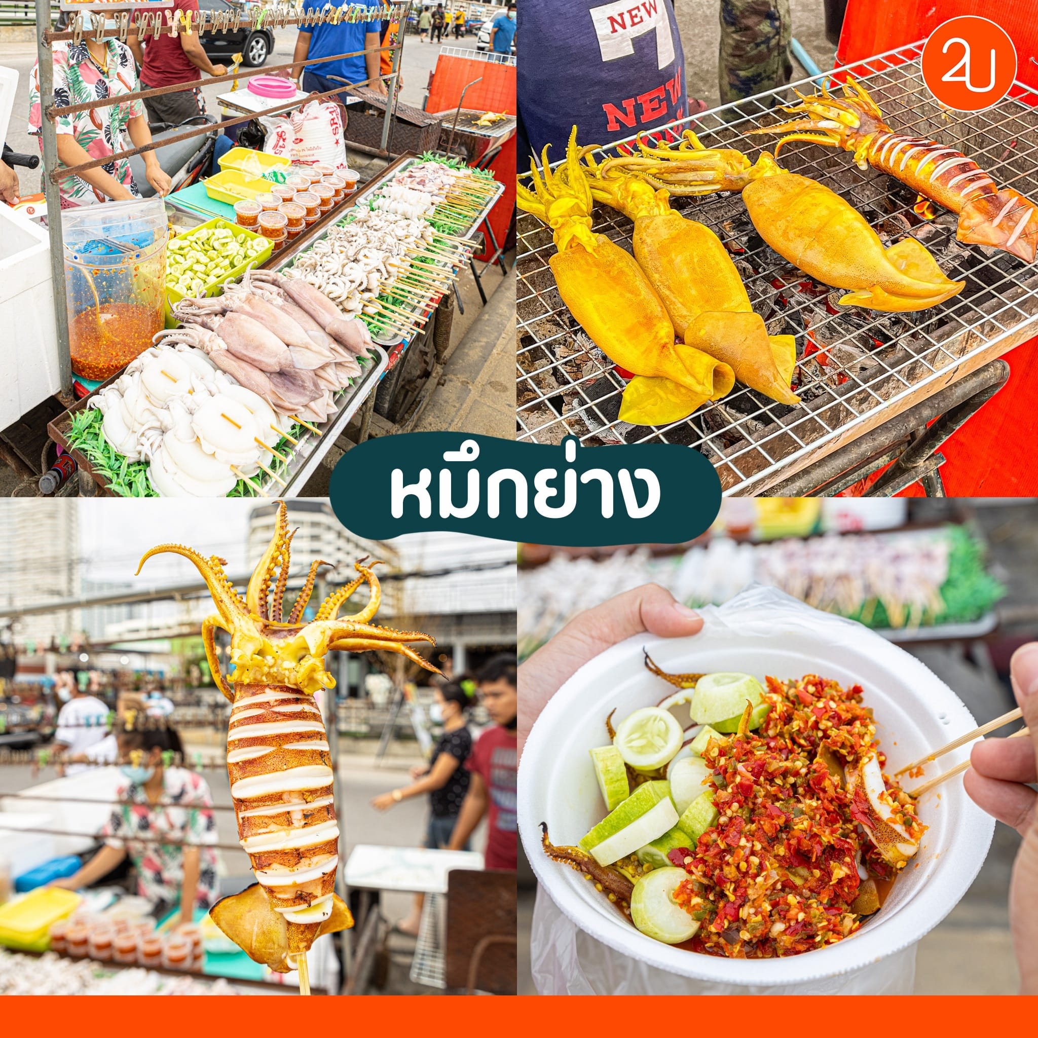 ตะลุยกิน สตรีทฟู้ดริมหาดจอมเทียนกว่า 100 ร้าน ของกินเพียบบบบบ!! - Promotion2U