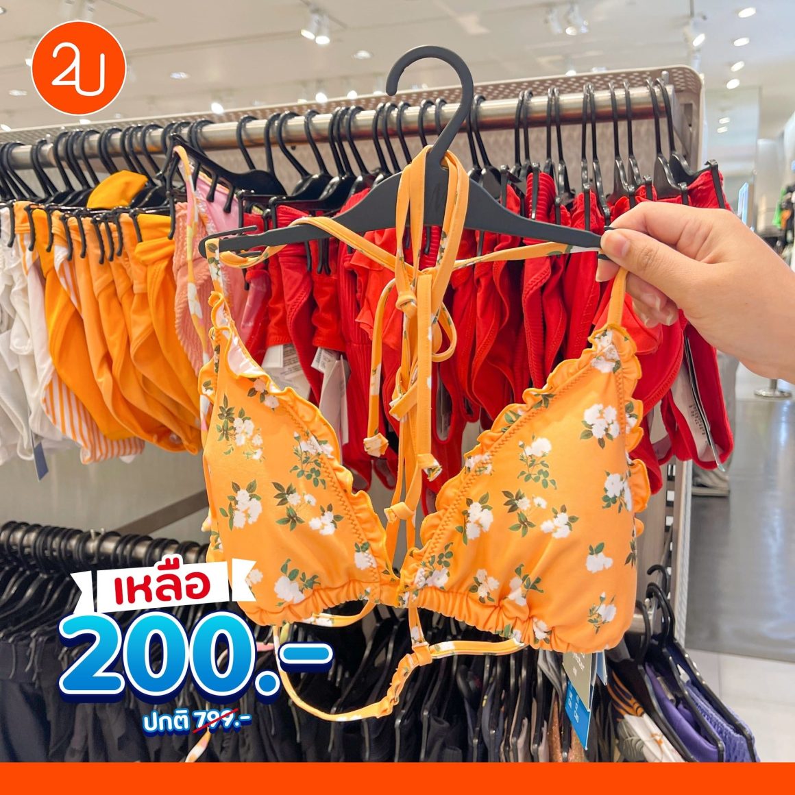 H&M BIKINI ลดจัดเต็ม ป้ายแดงทั้งแถบ 80!! Promotion2U