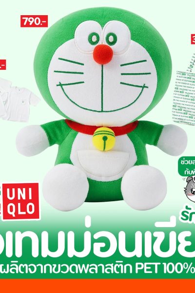UNIQLO x Doraemon Sustainability Mode ไอเทมม่อนเขียวรักษ์โลก