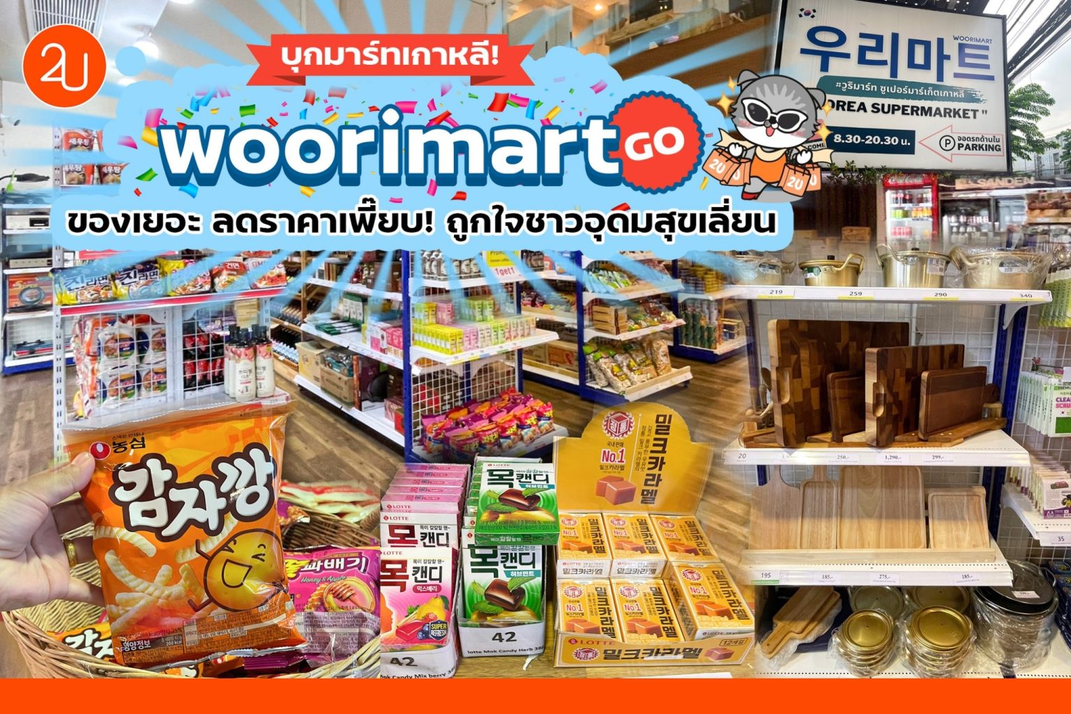 Woori mart อุดมสุข Archives Promotion2U