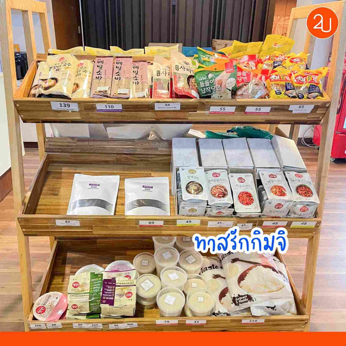 พาตะลุย บุกมาร์ทเกาหลี! "Woorimart" สาขาใหม่ที่อุดมสุข ของเยอะ ลดราคา