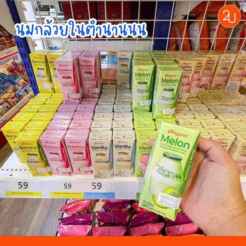 พาตะลุย บุกมาร์ทเกาหลี! "Woorimart" สาขาใหม่ที่อุดมสุข ของเยอะ ลดราคา
