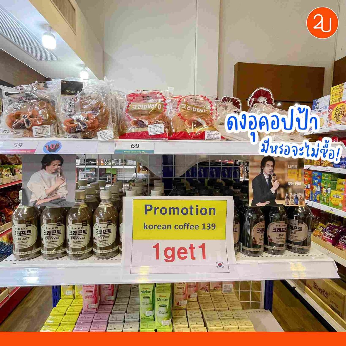 พาตะลุย บุกมาร์ทเกาหลี! "Woorimart" สาขาใหม่ที่อุดมสุข ของเยอะ ลดราคา