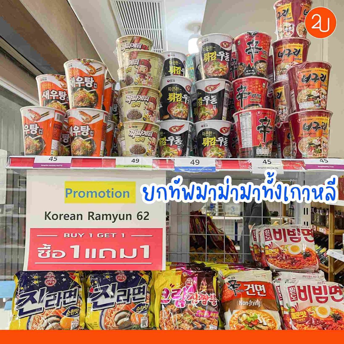 พาตะลุย บุกมาร์ทเกาหลี! "Woorimart" สาขาใหม่ที่อุดมสุข ของเยอะ ลดราคา