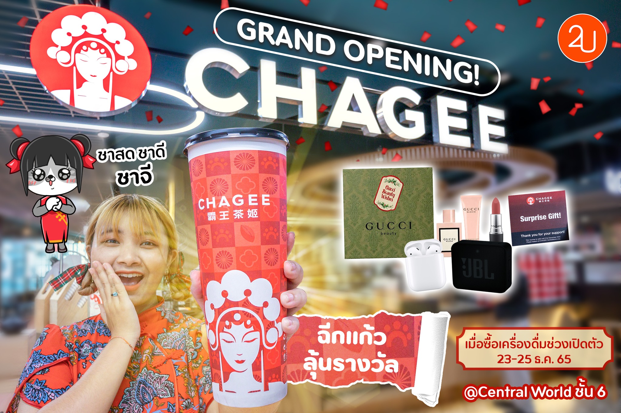 ครั้งแรกในไทย เปิดตัวแบบจัดใหญ่ส่งท้ายปี‼️ “CHAGEE ชาจี” แบรนด์ชาพรีเมียมจากประเทศจีน