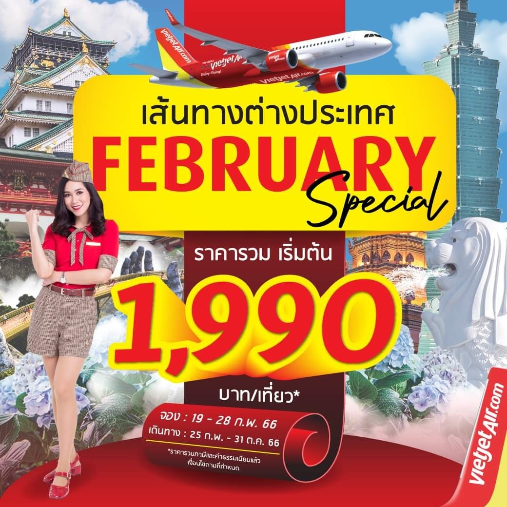 โปรบินสิ้นเดือน บินสนั่นส่งท้ายก.พ. 66 Promotion2U