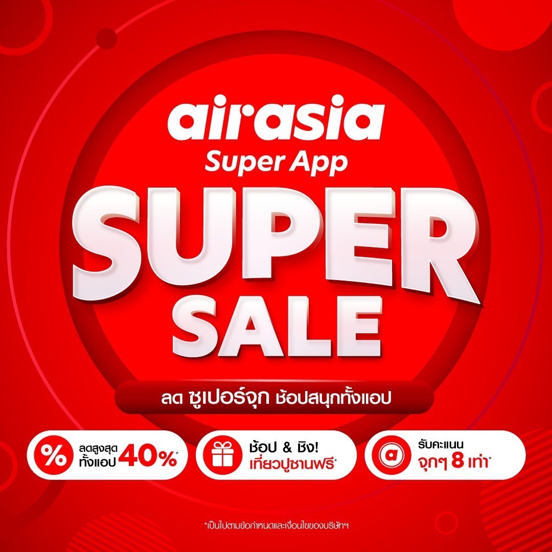 โปรบินสิ้นเดือน บินสนั่นส่งท้ายก.พ. 66 Promotion2U