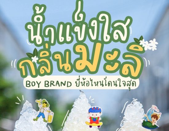 🍧🌼 #2Uรีวิว เมนูดับร้อน‼️ น้ำแข็งไสกลิ่นมะลิ ✨️ น้ำหวาน BOY BRAND ยี่ห้อไหนโดนใจสุด 🤩💕