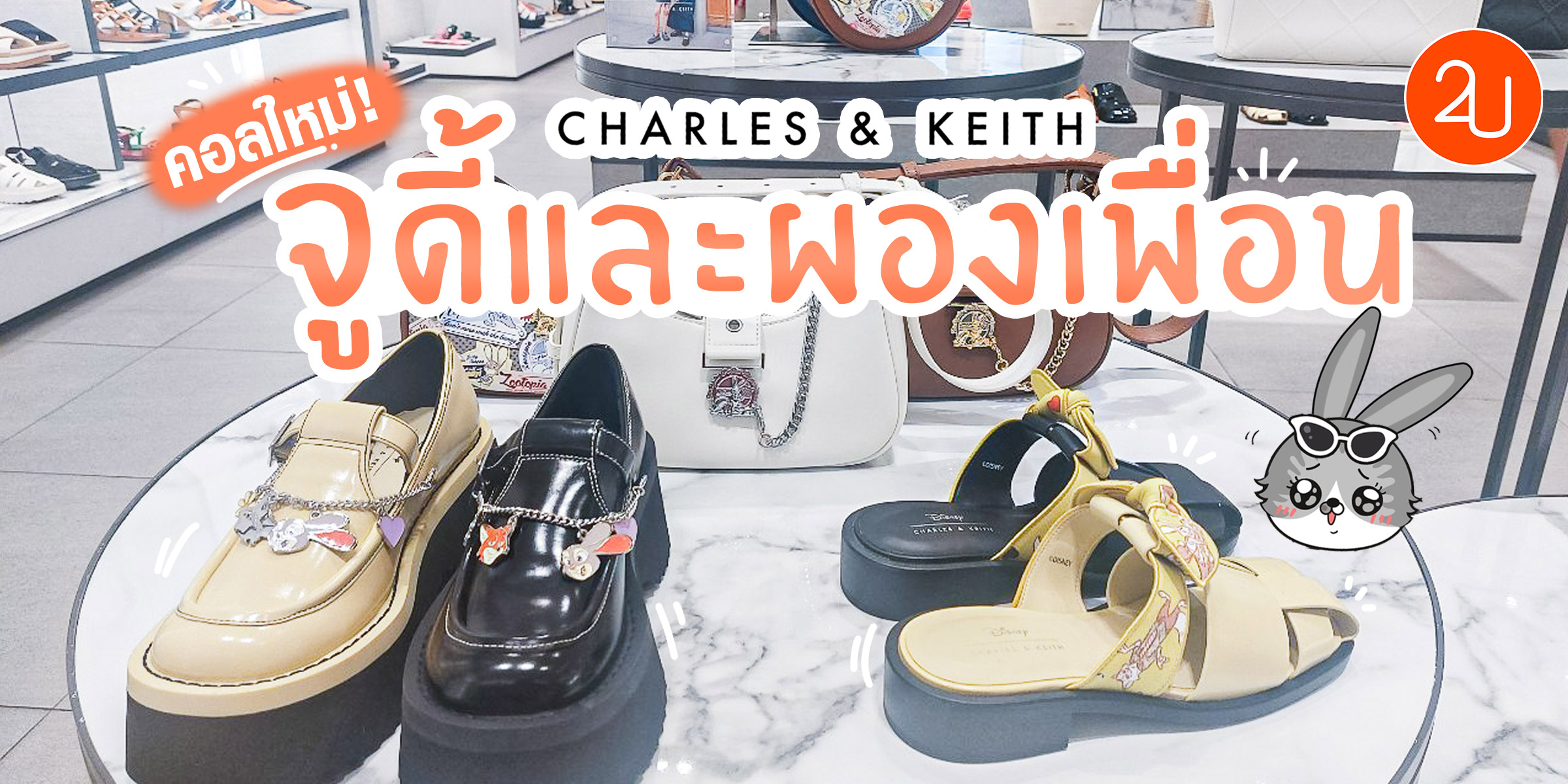 promotion charles keith zootopia new collection