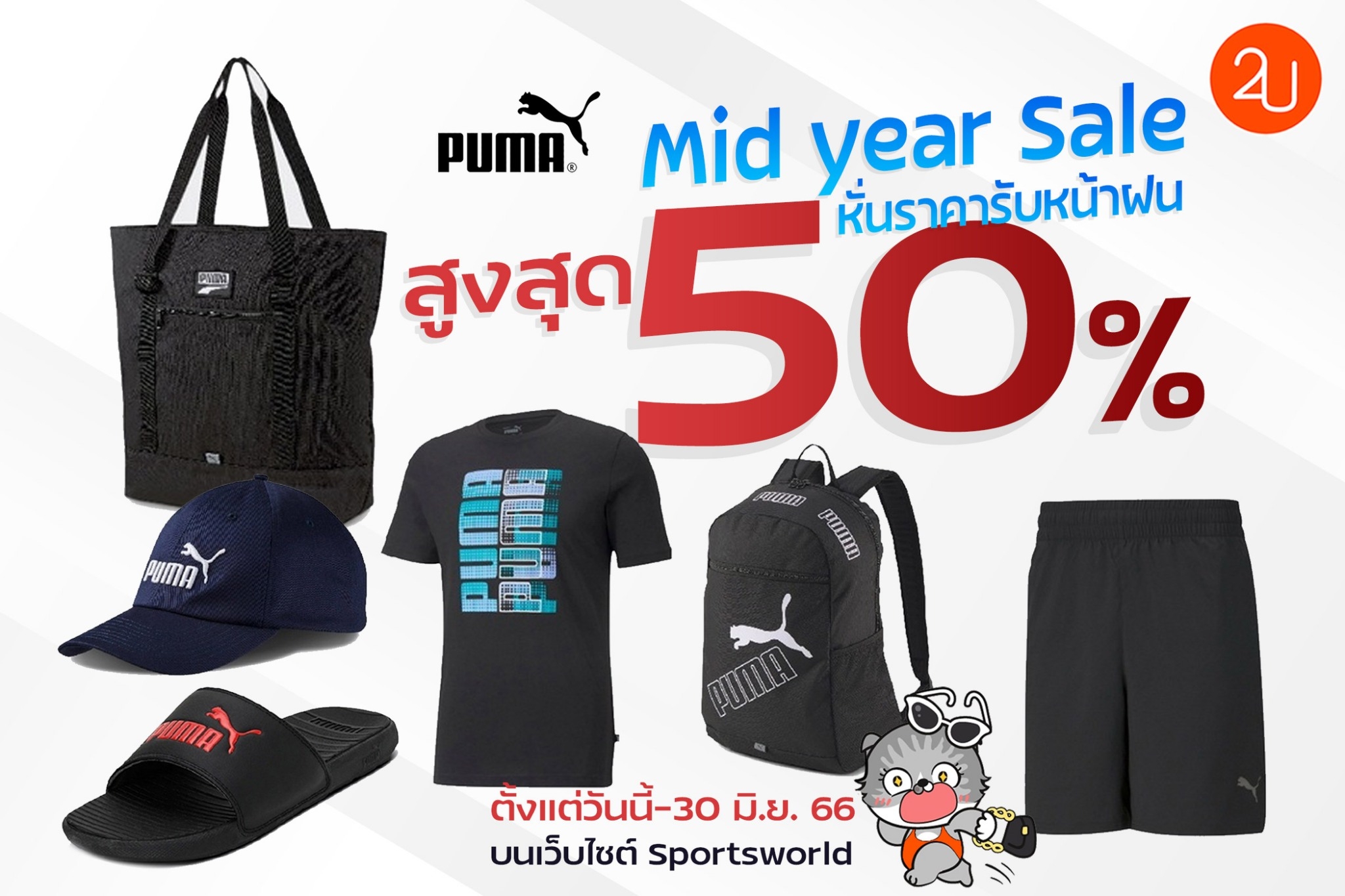 promotion puma mid year sale 3023 up to 50 off P01